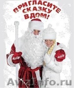 Дед Мороз на дом в Самаре - Изображение #1, Объявление #126564