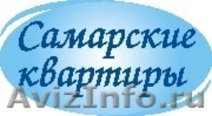 Поможем сдать/снять квартиру в Самаре. - Изображение #1, Объявление #233447