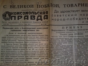 газета Комсомольская правда от 9Мая 1945года - Изображение #1, Объявление #332970