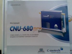 Продам модем CNU-680pro - Изображение #1, Объявление #355219