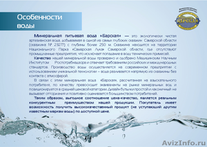 Минеральная природная столовая питьевая вода "Барская" - Изображение #2, Объявление #350843