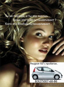 Пыжик (Peugeot)107, 2008 г. - Изображение #1, Объявление #445839
