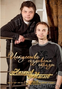 Стрижка горячими ножницами - салон касоты Назаров и Маслов - Изображение #1, Объявление #505252