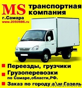 MS - транспортная компания - Изображение #1, Объявление #655882