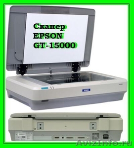 Продам офисный б/у сканер epson GT-15000 - Изображение #1, Объявление #676038