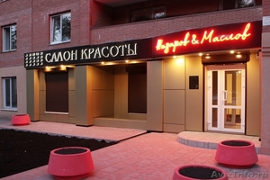Салон красоты "Назаров-Маслов"  - Изображение #1, Объявление #955025