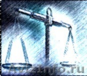 Юридические услуги, представительство в суде - Изображение #1, Объявление #993792