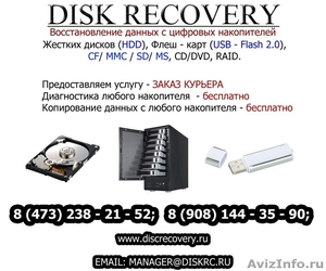 Восстановление данных с жестких дисков,флешек,серверов,RAID. В Самаре - Изображение #1, Объявление #1146743