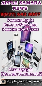  Ремонт ноутбуков,техники Apple,смартфонов планшетов Samsung - Изображение #1, Объявление #1275670
