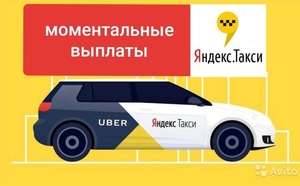 Водитель такси (Подключение или аренда авто в Яндекс такси) - Изображение #3, Объявление #1651758