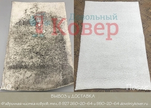 Чистка ковров в Тольятти и Жигулёвске с вывозом - Изображение #2, Объявление #1655049