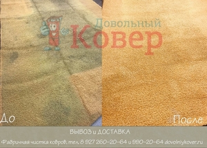 Чистка ковров в Тольятти и Жигулёвске с вывозом - Изображение #3, Объявление #1655049