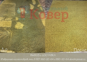 Чистка ковров в Тольятти и Жигулёвске с вывозом - Изображение #4, Объявление #1655049