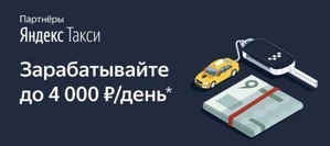Набор водителей в Яндекс такси - Изображение #1, Объявление #1692519